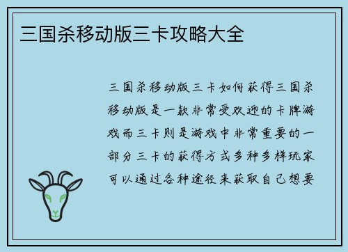 三国杀移动版三卡攻略大全