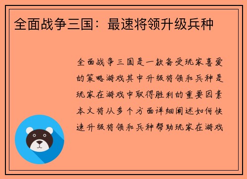 全面战争三国：最速将领升级兵种